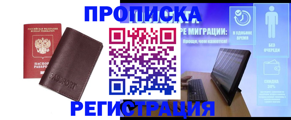 прописка регистрация в Сегеже