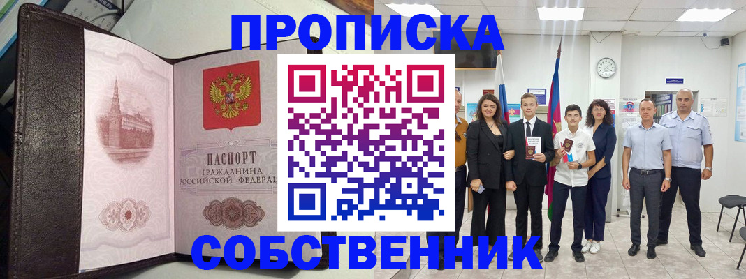 временная регистрация собственник в Сегеже